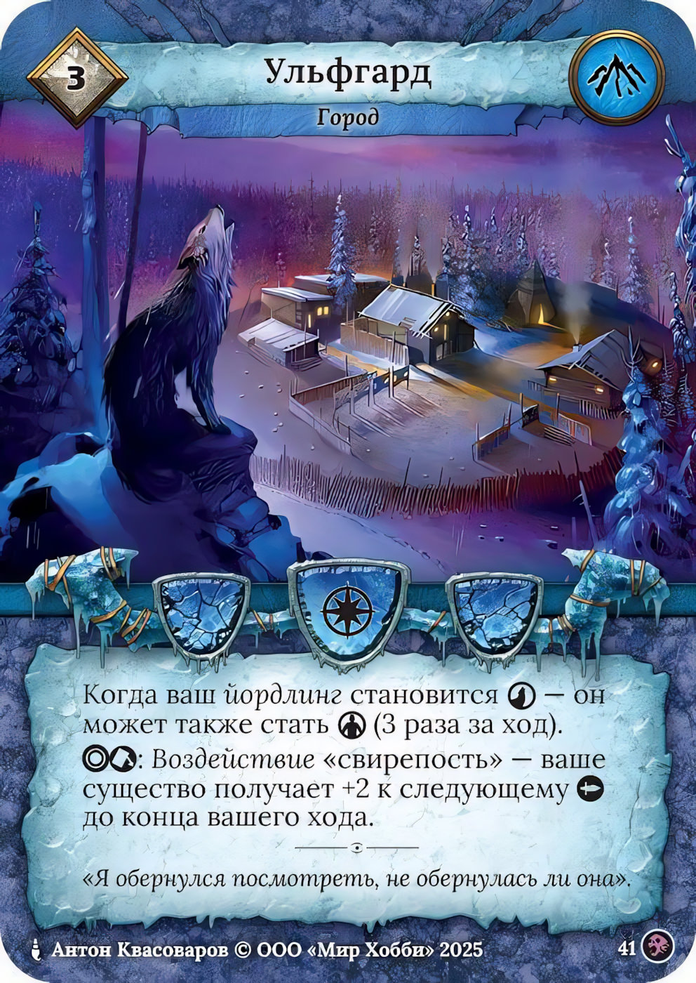 Ульфгард